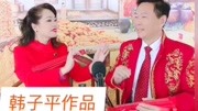 二人转《西厢盘家乡》韩子平 董玮演唱戏曲高清视频mp3免费下载下载