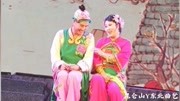 二人转《焗大缸》选段 尹维民 咸奎荣演唱 