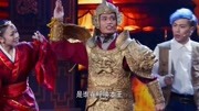 小品《霸王别姬》张全蛋饰演项羽 我的天呀
