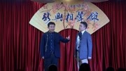 《改头换面》新兴相声馆 梁洪昊 杨凯相声全