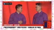 《买买买》卢鑫 玉浩最新相声 众人都笑眯眼