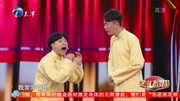 相声《舞动奇迹》逗得观众嘎嘎的乐