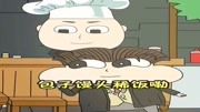 动画小品《升职的庆祝》既搞笑又感动
