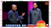 《什么叫草根》郭德纲 于谦相声大全mp4免费