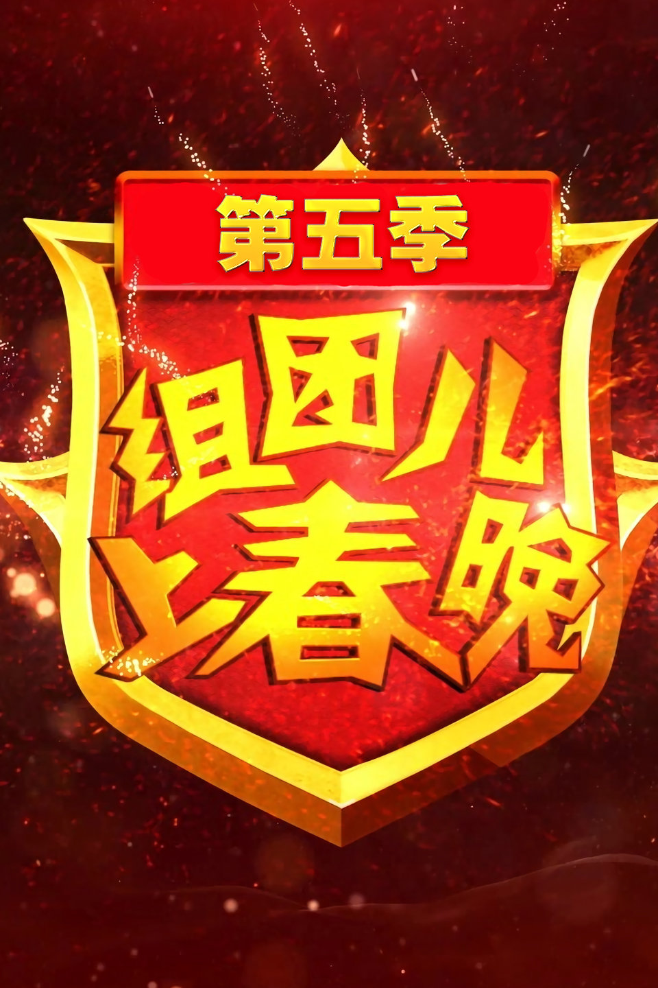 《燃烧卡路里》吕腾飞带小品重回舞台 用作品为胖子代言下载