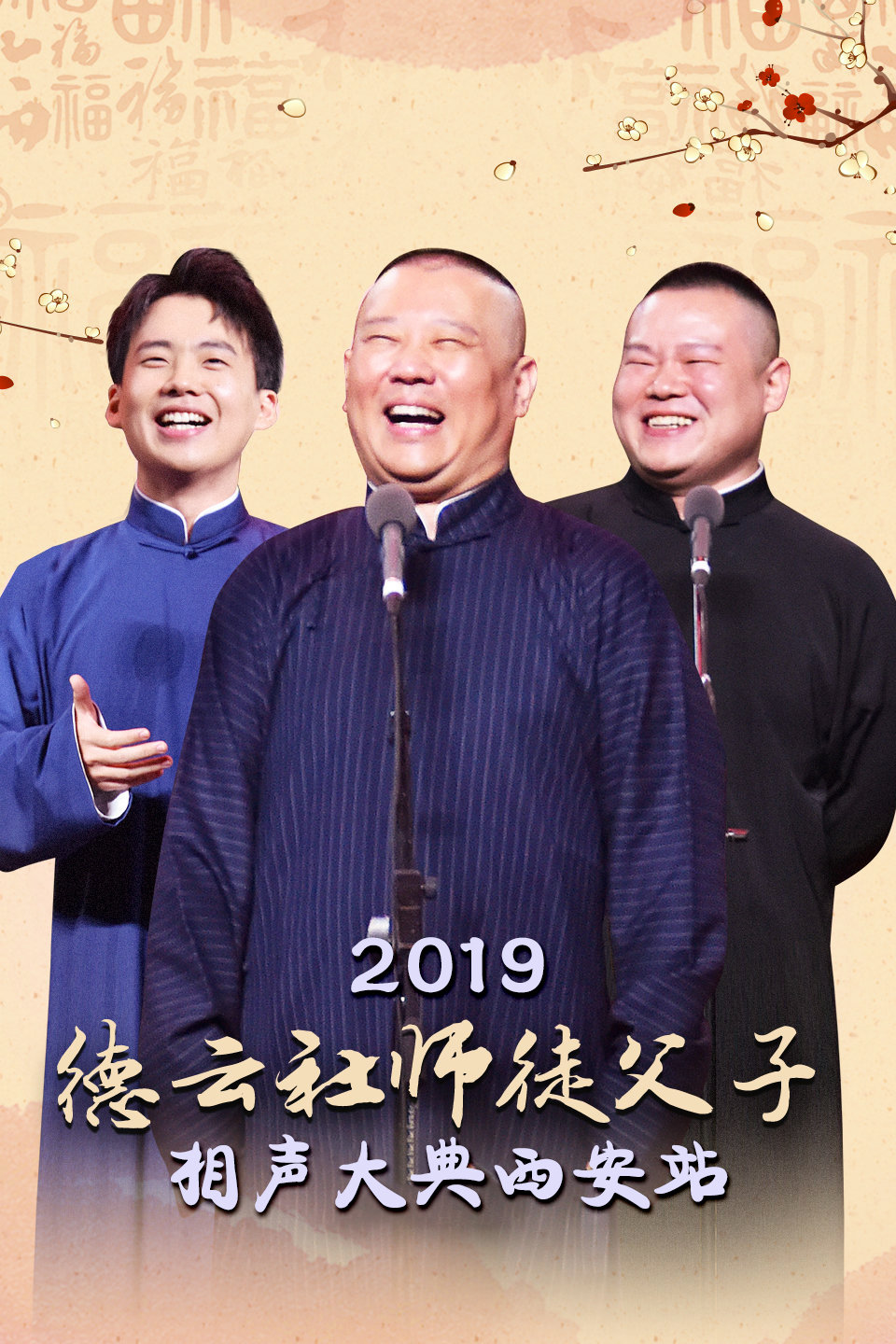 《爱情传奇》 郭德纲 于谦搞笑相声