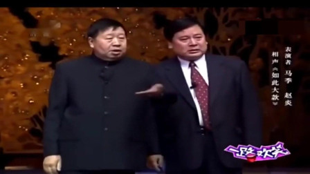 《如此大款》马季赵炎经典相声 超级精彩 不