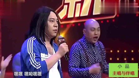 《主唱与伴唱》程野田娃搞笑小品 观众笑到