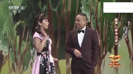 《命中注定》吴佩凌 李云飞男女搭档说相声下载