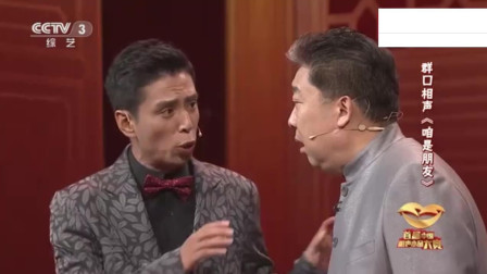 《咱是朋友》贾旭明 郑健 武宾 精彩群口相
