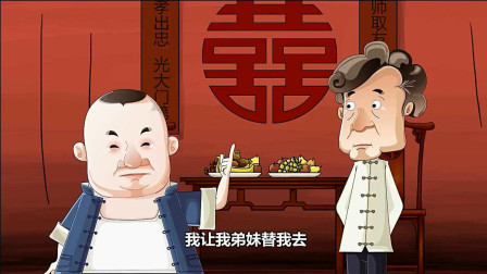 《我要结婚》郭德纲经典相声 动画版 第二集