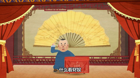 《穷富论》郭德纲传统相声动画版 第三集
