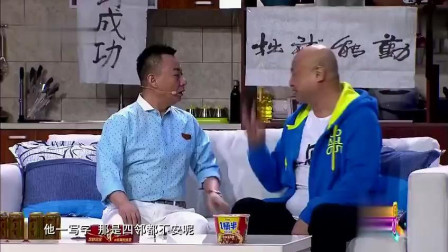 《书法大师》邵峰爆笑小品 请叫我范羲之
