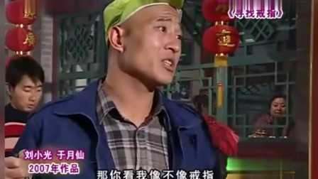 《寻找戒子》赵四经典小品 掉进水里成焦点