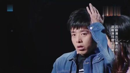 《幕中无人》张小斐新出小品 入戏太深