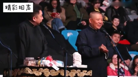 《比翼双飞》郭德纲 于谦爆笑相声 台下观众