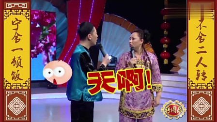 二人转调侃一绝 夫妻搞笑 台下笑声不断啊