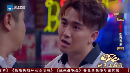 《试用期》翟天临 张小斐 张泰维搞笑小品 笑翻观众下载