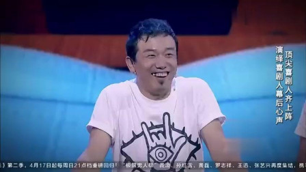 《心声》岳云鹏搞笑小品 笑翻观众