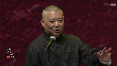 《铁锤求婚记》郭德纲 于谦爆笑相声 观众笑