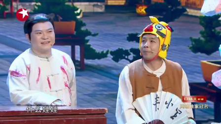 《鹿鼎记》周云鹏搞笑演出赵家班最新小品