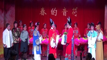 锡剧《珍珠塔》选段 和和睦睦
