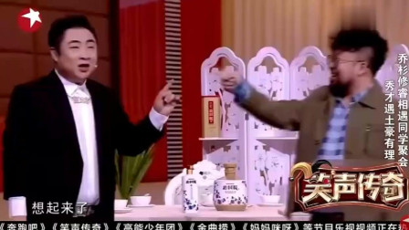 《炫富》乔杉 修睿搞笑小品 笑到肚子疼