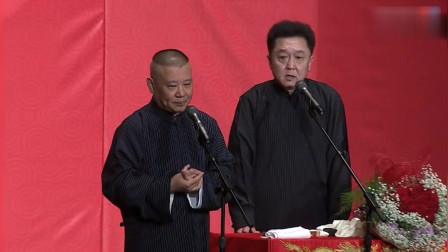 《初恋这件小事》郭德纲 于谦爆笑相声 台下