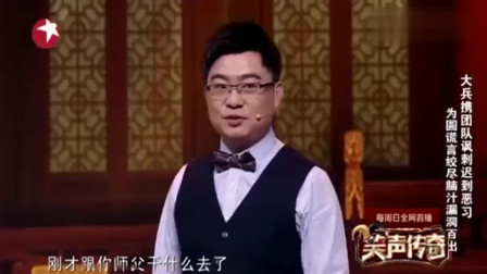 《迟到》大兵相声 绞尽脑汁圆谎 谎言漏洞百