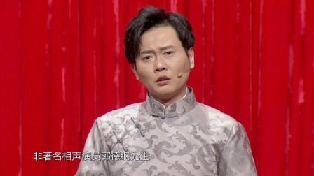 《相声一家亲》孟鹤堂最新相声 不忘继续损