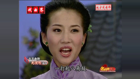 北京曲剧《龙须沟》北京曲剧团 王玉