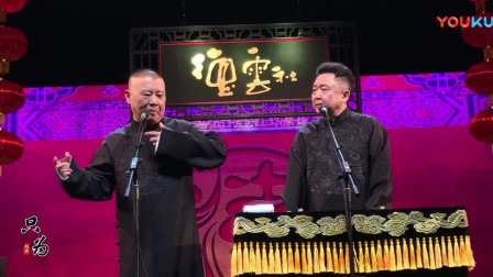 《谦哥和充电宝的趣事》郭老师 于谦相声 台