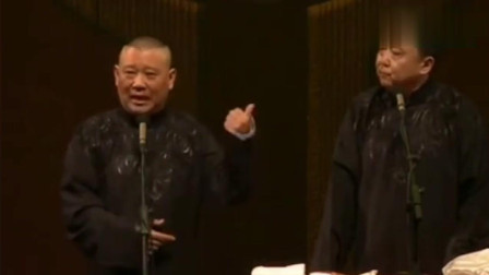 《刷我的卡》郭德纲 于谦相声 观众全程笑到