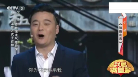 《拍摄奇遇》崔大笨爆笑小品 当导演被龙套男气坏了下载