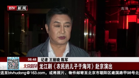 龙江剧《农民的儿子于海河》