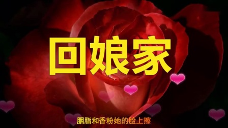 《回娘家》朱明瑛纯美民间小调