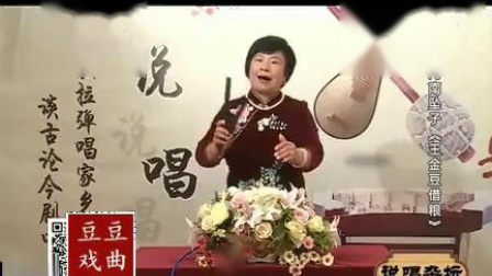 河南坠子《王金豆借粮》全场