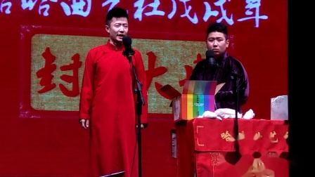 《大魔术师》张笑 国洪涛 哈哈曲艺社 戊戌 封箱 相声下载