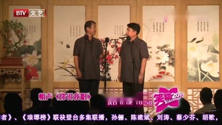 相声《口吐莲花》 滑稽来袭