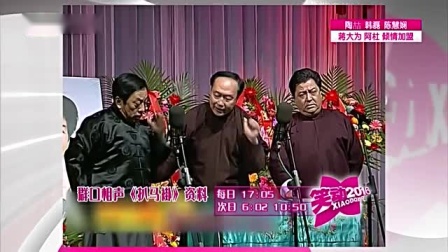 《歪批三字经》刘春山爆笑相声下载