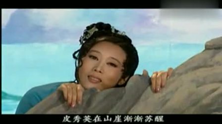 黄梅戏《嫂嫂皮秀英》全 吴琼 刘国平 潘文