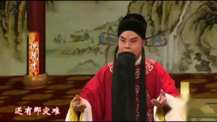 京剧《孙安动本》选段