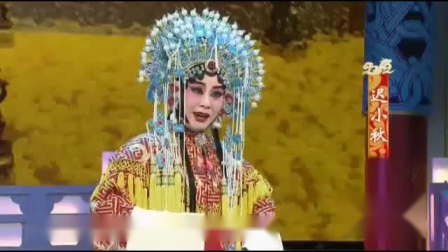 京剧《大登殿》选段