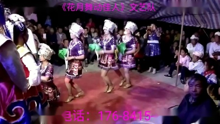 兴义市花灯戏《花月舞佳人》文艺队