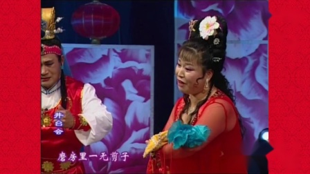 二人转《井台会》 唱的好听够味
