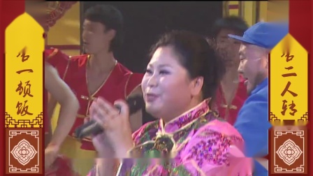 二人转《戏说人生》都是庄稼人的嗑 庄稼人