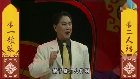 二人转界的泰斗演唱小帽《双回门》 真是空