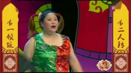 二人转说唱《家和十劝》家和才能万事兴