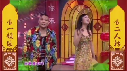 二人转说唱《乡村八大怪》
