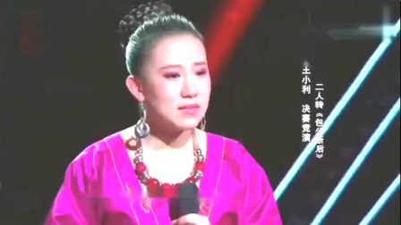 二人转《包公断后》选段 丫蛋 王小利 唱得